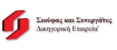 sioufas and associates logo greece